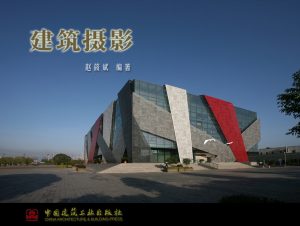 《建筑摄影》教学课件免费下载